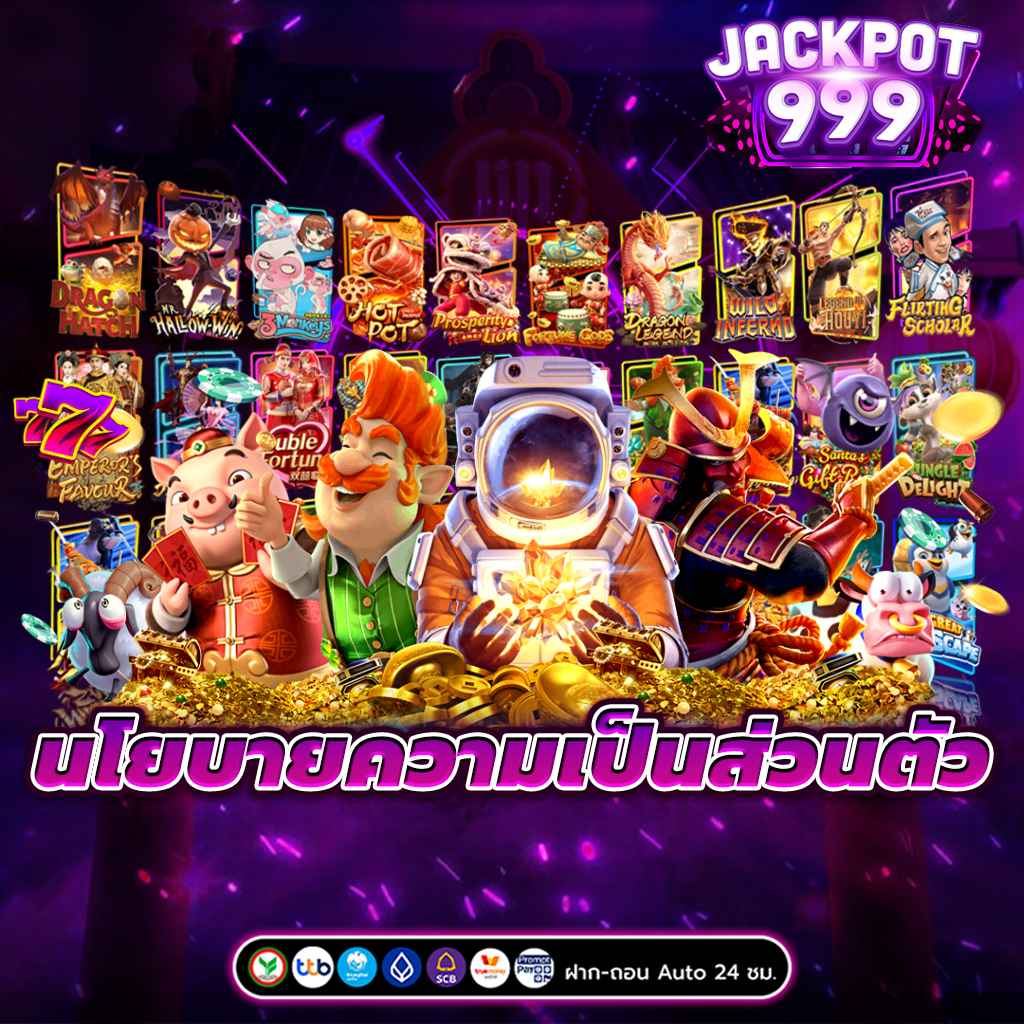 นโยบายความเป็นส่วนตัว สล็อตเว็บตรง สล็อต888 ปลอดภัย มั่นใจทุกการเล่น