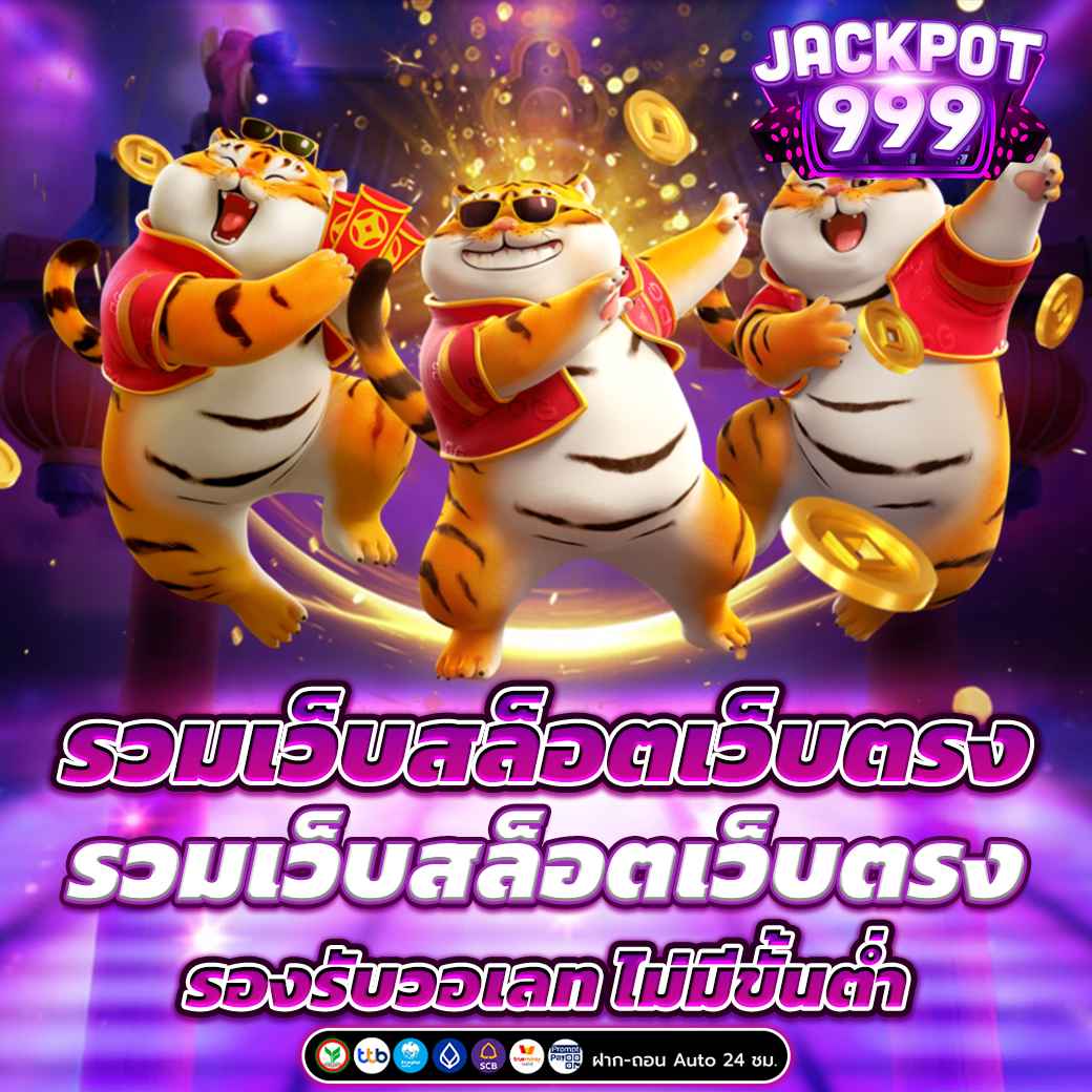 รวมเว็บสล็อตเว็บตรง ไม่ผ่านเอเย่นต์ ฝากถอนง่าย รองรับวอเลท ไม่มีขั้นต่ำ