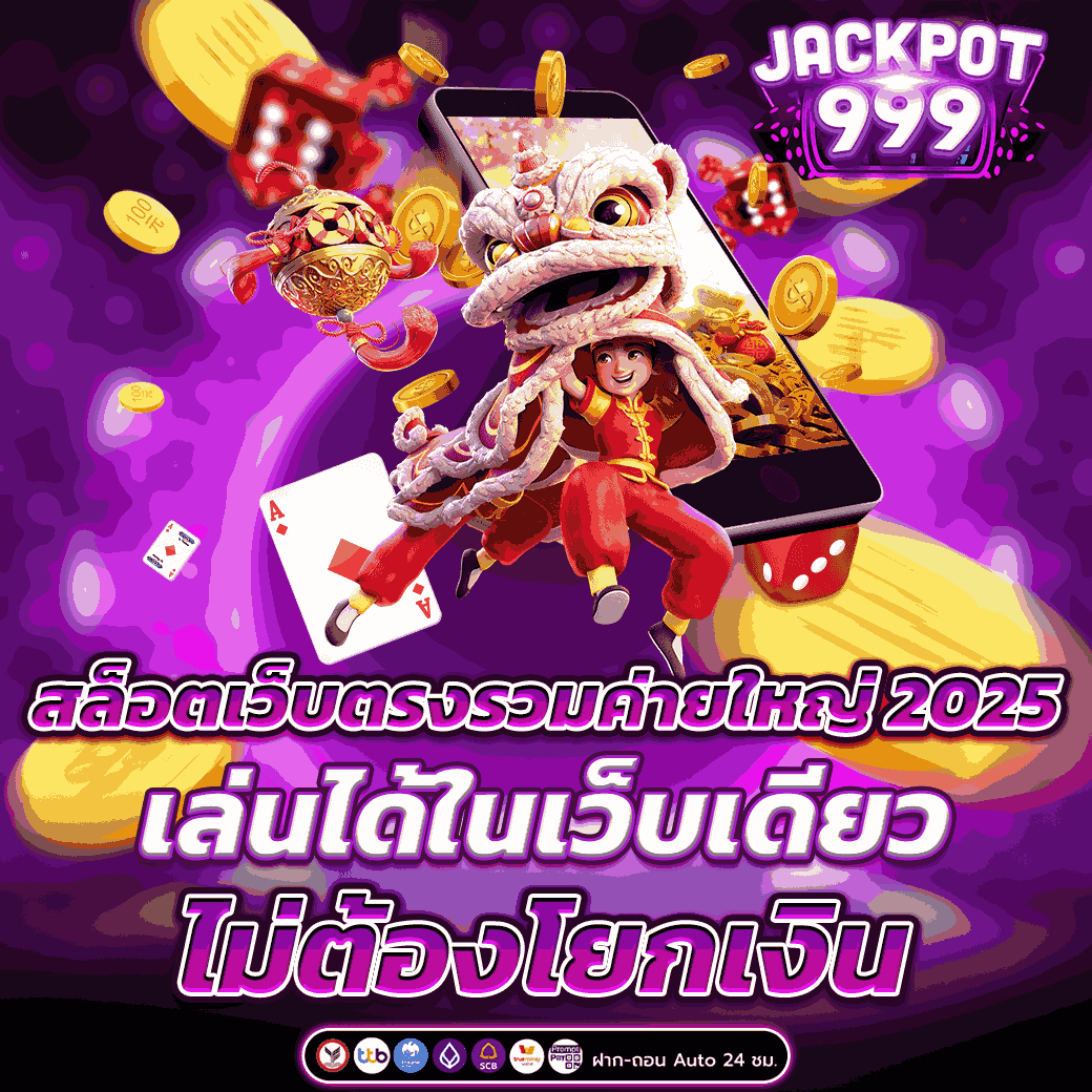 สล็อตเว็บตรงรวมค่ายใหญ่ 2025 เล่นได้ในเว็บเดียว ไม่ต้องโยกเงิน